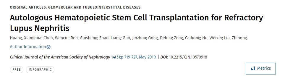 自體造血干細(xì)胞移植治療難治性狼瘡性腎炎 自體造血干細(xì)胞移植治療難治性狼瘡性腎炎