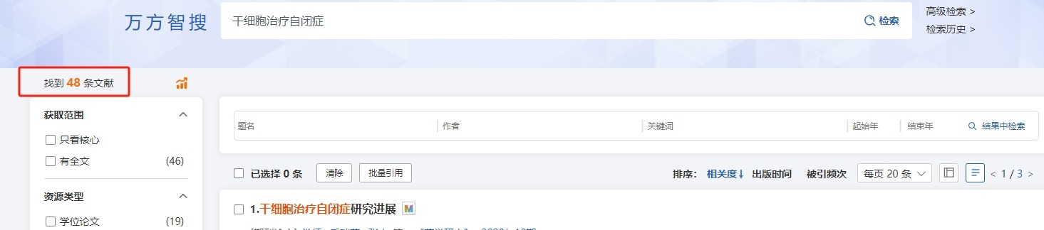 干細胞治療自閉癥臨床研究進展