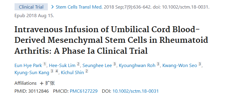 《臍帶血間充質(zhì)干細(xì)胞靜脈輸注治療類(lèi)風(fēng)濕關(guān)節(jié)炎：Ia 期臨床試驗(yàn)》