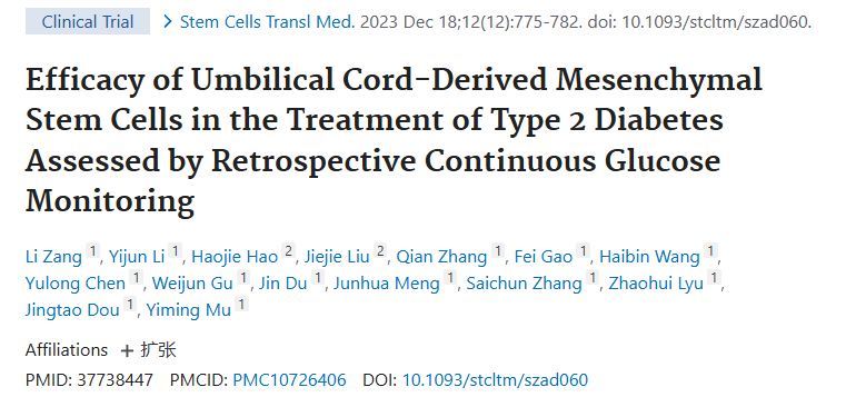《通過回顧性連續(xù)血糖監(jiān)測評估臍帶間充質干細胞治療 2 型糖尿病的療效》