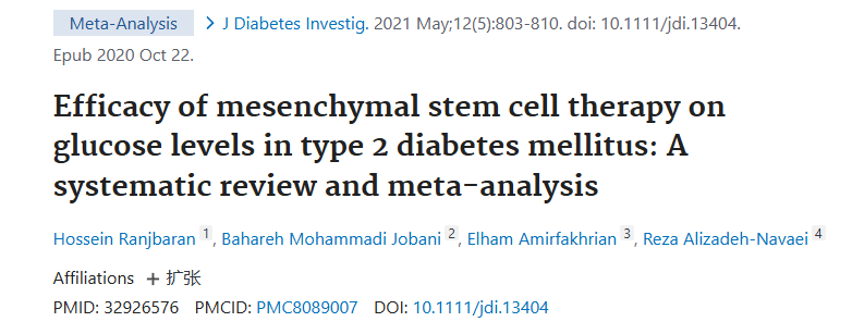 《間充質干細胞治療對 2 型糖尿病患者血糖水平的療效：系統(tǒng)評價與薈萃分析》