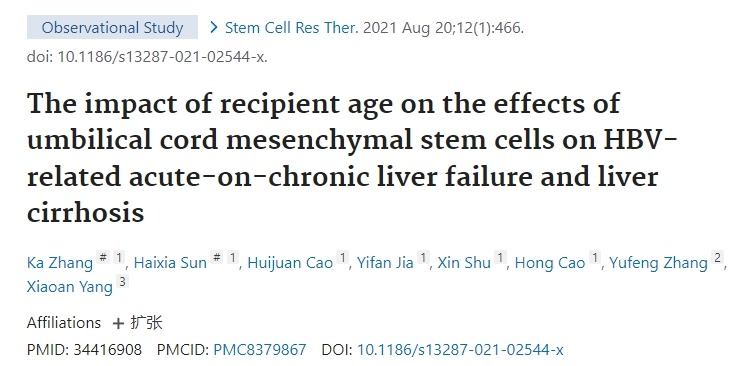 受體年齡對臍帶間充質(zhì)干細(xì)胞治療乙型肝炎相關(guān)慢加急性肝衰竭及肝硬化的影響