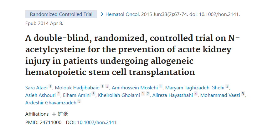 《N-乙酰半胱氨酸預防異基因造血干細胞移植患者急性腎損傷的雙盲、隨機、對照試驗》
