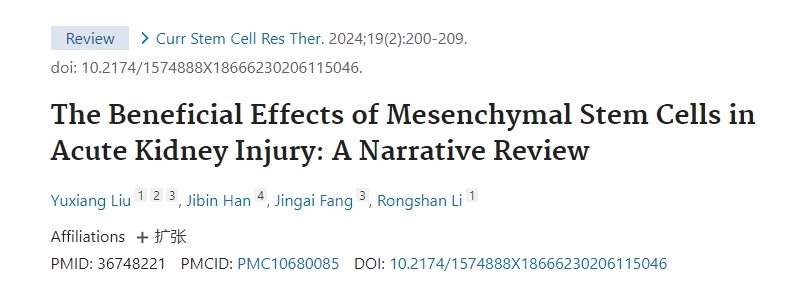 間充質干細胞在急性腎損傷中的有益作用：敘述性綜述