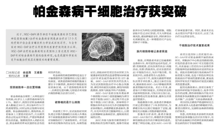 原文刊于《健康報(bào)》（2024年11月13日 醫(yī)視野·學(xué)術(shù)?版）