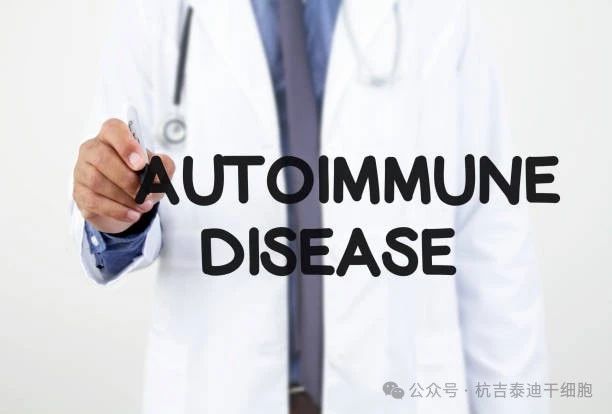 治療自身免疫性疾病的細胞療法有那5大種？能否為患者帶來新的曙光！