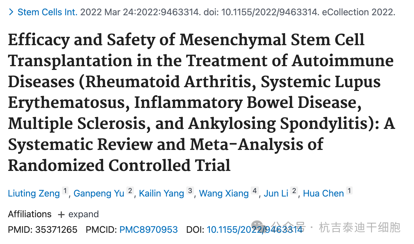 間充質干細胞移植治療自身免疫性疾病（類風濕關節炎、系統性紅斑狼瘡、炎癥性腸病、多發性硬化癥和強直性脊柱炎）的有效性和安全性：隨機對照試驗的系統回顧和元分析