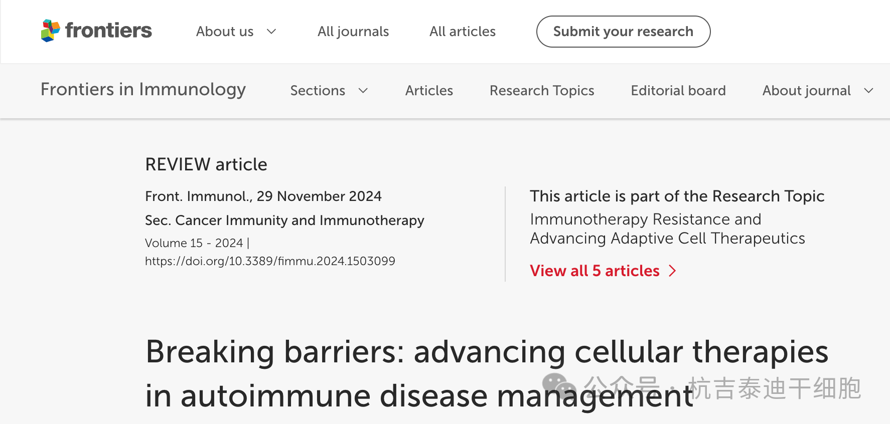 治療自身免疫性疾病的細胞療法有那5大種？能否為患者帶來新的曙光！