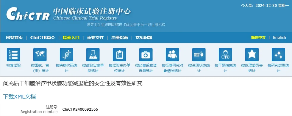 重磅！九六〇醫(yī)院啟動干細(xì)胞治療甲狀腺功能減退癥臨床試驗，患者招募中！