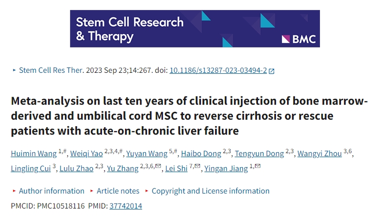 近十年臨床注射骨髓和臍帶間充質干細胞逆轉肝硬化或挽救慢加急性肝衰竭患者的薈萃分析