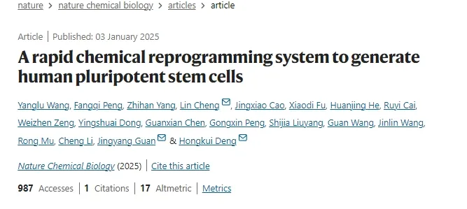 一種快速化學重編程系統，用于產生人類多能干細胞