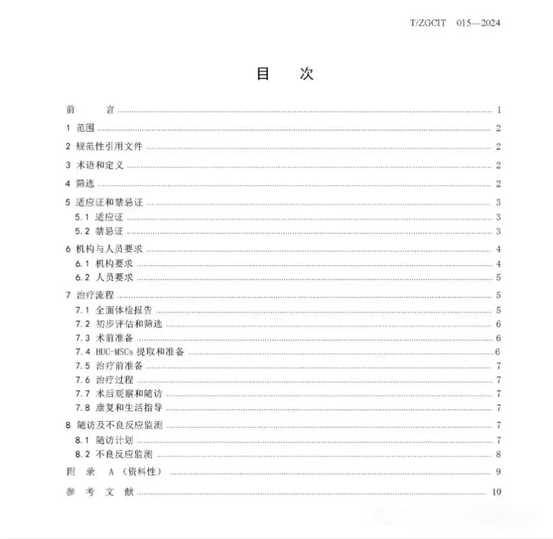 人臍帶間充質(zhì)干細(xì)胞治療膝骨性關(guān)節(jié)炎臨床應(yīng)用指南