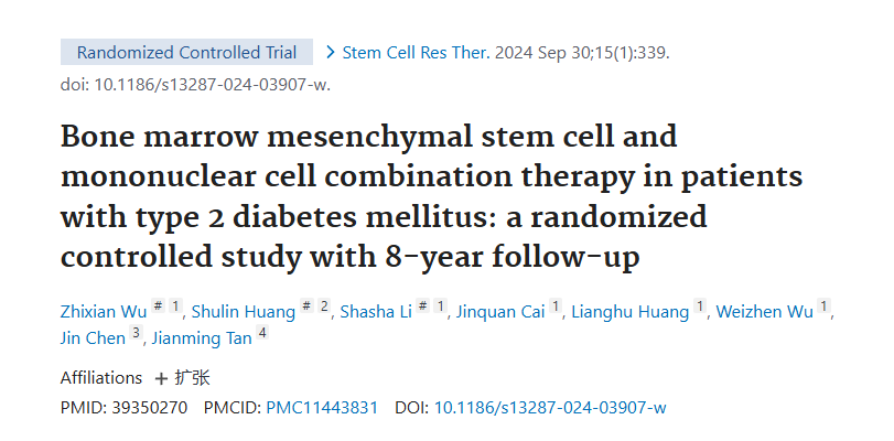 骨髓間充質(zhì)干細(xì)胞與單個(gè)核細(xì)胞聯(lián)合治療2型糖尿病：一項(xiàng)隨訪8年的隨機(jī)對照研究