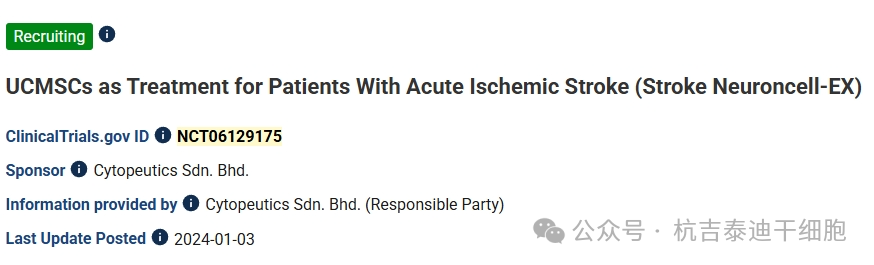 UCMSCs用于治療急性缺血性中風患者 (Stroke Neuroncell-EX)Cytopeutics?II-III期雙盲隨機對照研究，評估臍帶間充質干細胞 (Neuroncell-EX) 移植對急性缺血性中風患者的療效