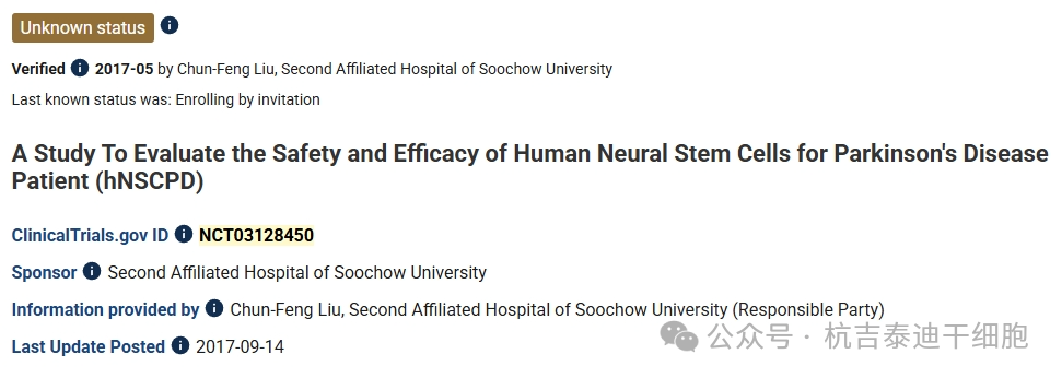 一項單組開放標簽試點研究，旨在評估人類神經干細胞鼻腔注射（ANGE-S003）對帕金森病患者的安全性和有效性。