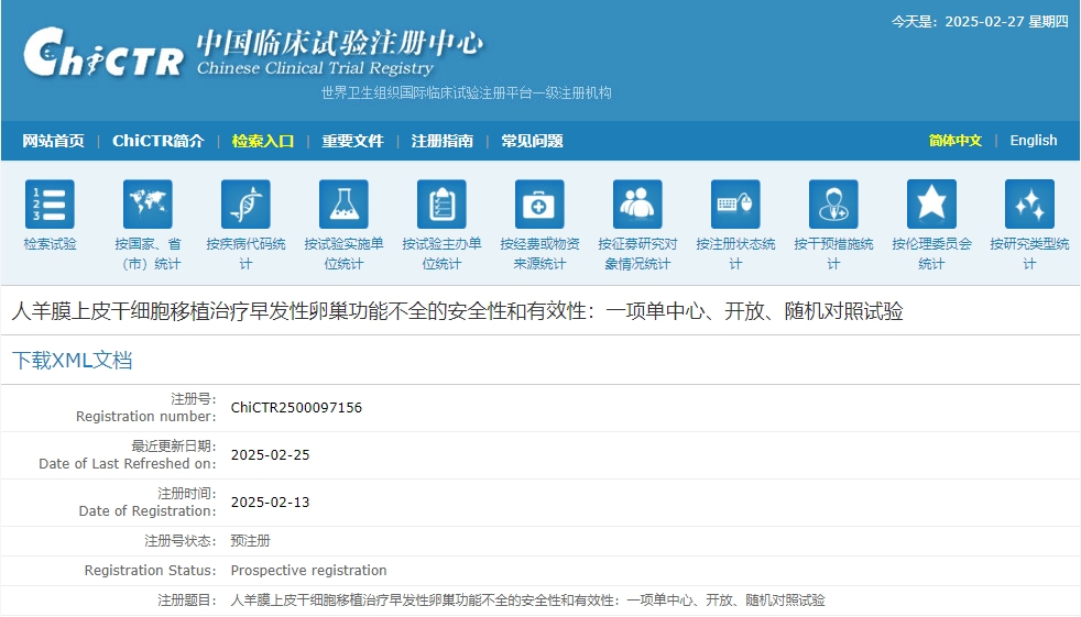 人羊膜上皮干細(xì)胞移植治療早發(fā)性卵巢功能不全的安全性和有效性:
一項(xiàng)單中心、開放、隨機(jī)對照試驗(yàn)