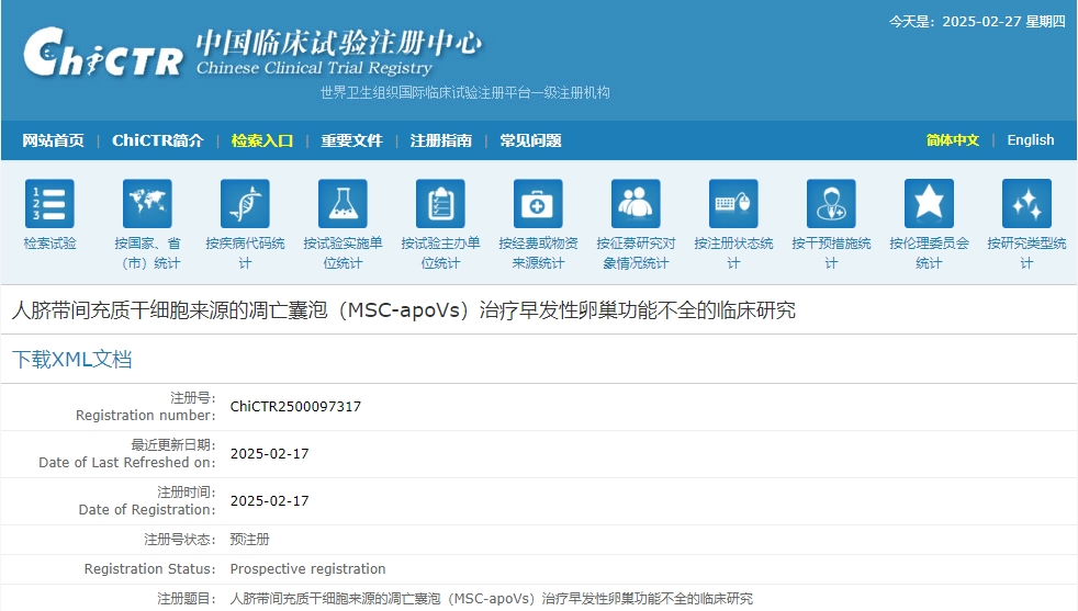 人臍帶間充質(zhì)干細(xì)胞來源的凋亡囊泡(MSC-apoVs)治療早發(fā)性卵巢功能不全的臨床研究