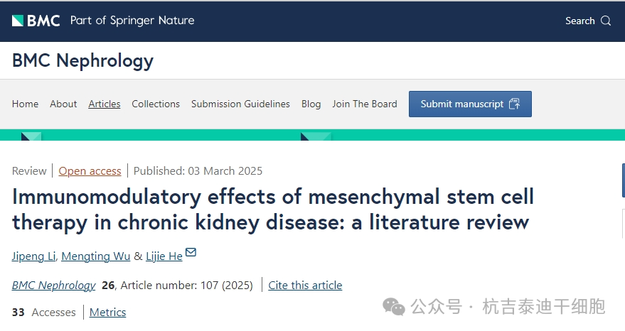 間充質(zhì)干細胞治療慢性腎臟病的免疫調(diào)節(jié)作用：文獻綜述