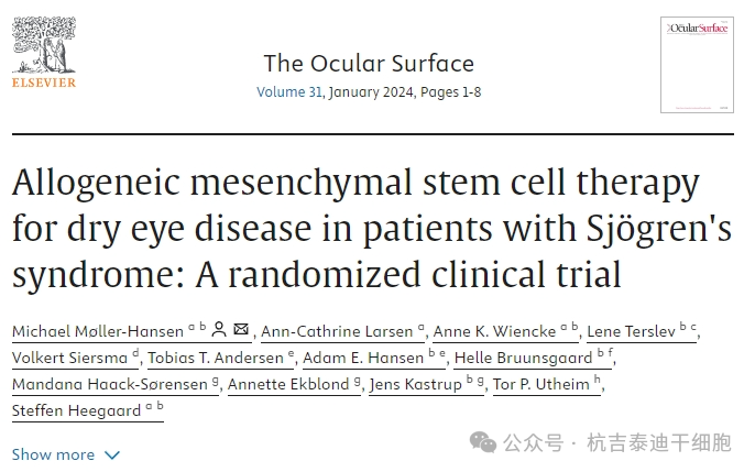 異體間充質(zhì)干細胞療法治療斯約格倫綜合征患者的干眼癥：隨機臨床試驗