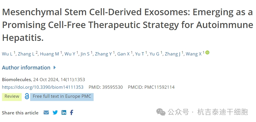 間充質(zhì)干細胞衍生的外泌體：成為治療自身免疫性肝炎的一種有前途的無細胞治療策略