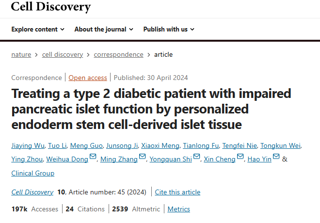 利用個(gè)性化內(nèi)胚層干細(xì)胞來源的胰島組織治療胰腺胰島功能受損的 2 型糖尿病患者