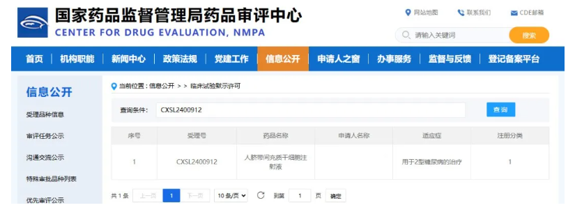 國家藥品監督管理局近期已正式接收 “E10I 人臍帶間充質干細胞注射液” 國家藥品監督管理局近期已正式接收 “E10I 人臍帶間充質干細胞注射液”