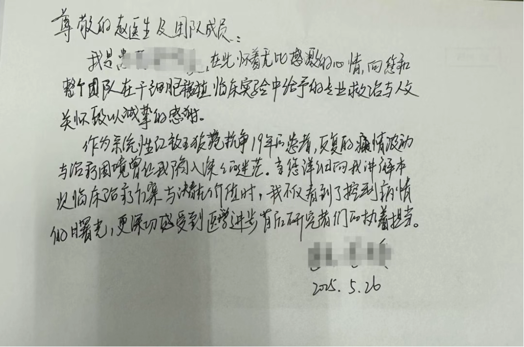 “BK-SLE-I/01”項(xiàng)目研究參與者感謝信