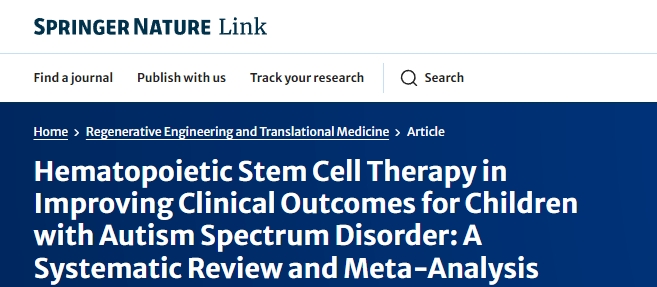 造血干細胞治療對改善自閉癥譜系障礙兒童臨床療效的影響：系統(tǒng)評價與薈萃分析