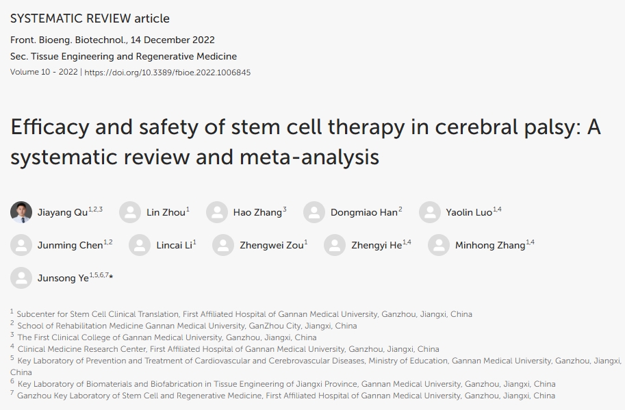 干細胞療法對腦癱的療效和安全性： 系統(tǒng)回顧與薈萃分析