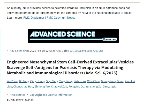 工程間充質(zhì)干細(xì)胞衍生的細(xì)胞外囊泡通過調(diào)節(jié)代謝和免疫紊亂清除自身抗原用于銀屑病治療
