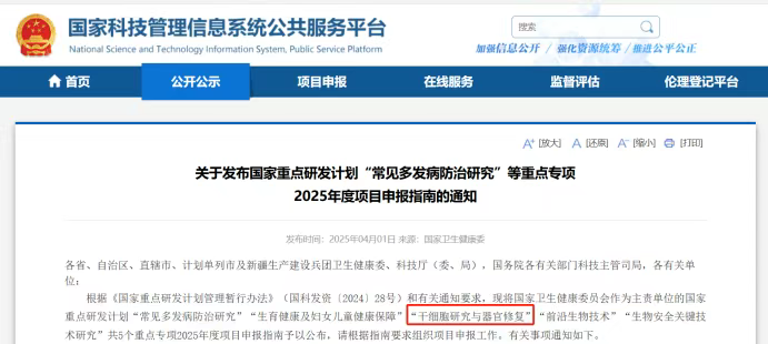 關(guān)于發(fā)布國家重點(diǎn)研發(fā)計(jì)劃“常見多發(fā)病防治研究”等重點(diǎn)專項(xiàng)2025年度項(xiàng)目申報(bào)指南的通知