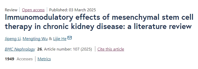 間充質(zhì)干細(xì)胞治療慢性腎病的免疫調(diào)節(jié)作用：文獻(xiàn)綜述
