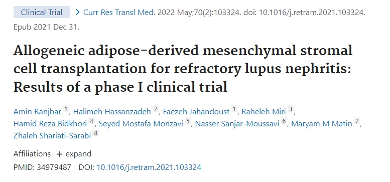 異基因脂肪間充質(zhì)基質(zhì)細(xì)胞移植治療難治性狼瘡性腎炎：I期臨床試驗結(jié)果