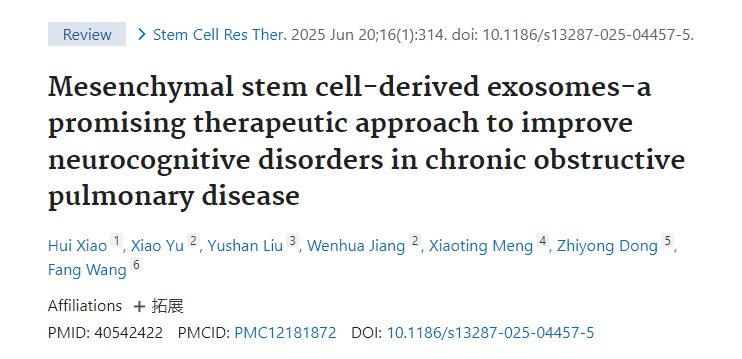 間充質(zhì)干細(xì)胞衍生的外泌體——一種改善慢性阻塞性肺病神經(jīng)認(rèn)知障礙的有希望的治療方法
