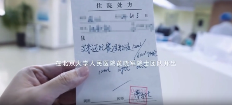 北京大學人民醫院黃曉軍院士團隊開出國內首張艾米邁托賽注射液處方