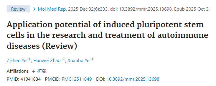 誘導(dǎo)多能干細(xì)胞在自身免疫性疾病研究和治療中的應(yīng)用潛力（綜述）
