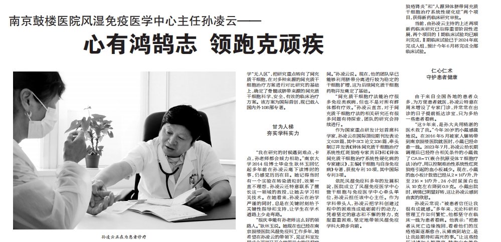 孫凌云教授 孫凌云教授