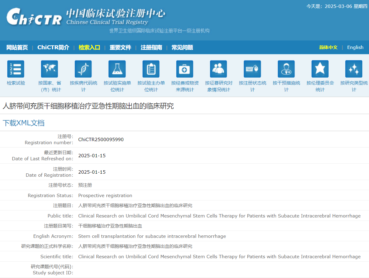 人臍帶間充質(zhì)干細(xì)胞治療腦出血的臨床研究