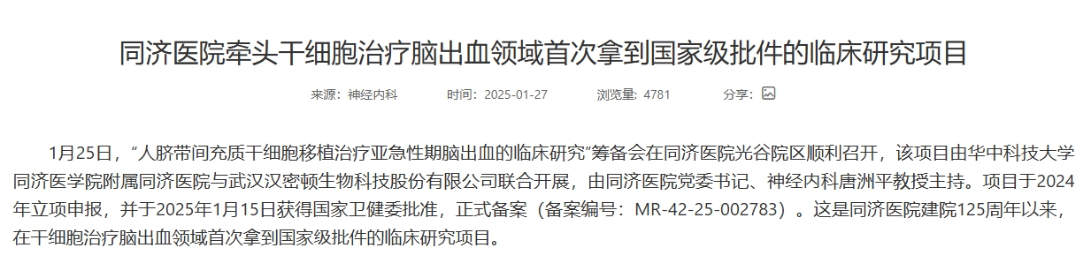 華中科技大學(xué)同濟(jì)醫(yī)學(xué)院附屬同濟(jì)醫(yī)院