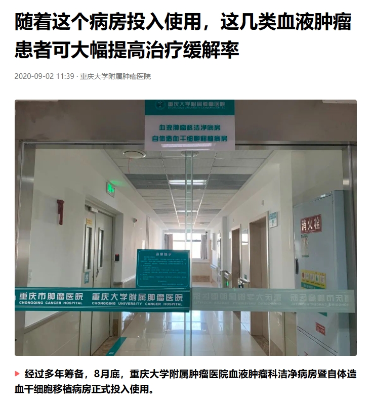 重慶大學(xué)附屬腫瘤醫(yī)院