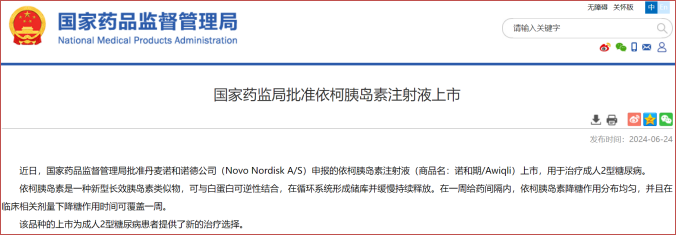 國(guó)家藥監(jiān)局批準(zhǔn)依柯胰島素注射液上市