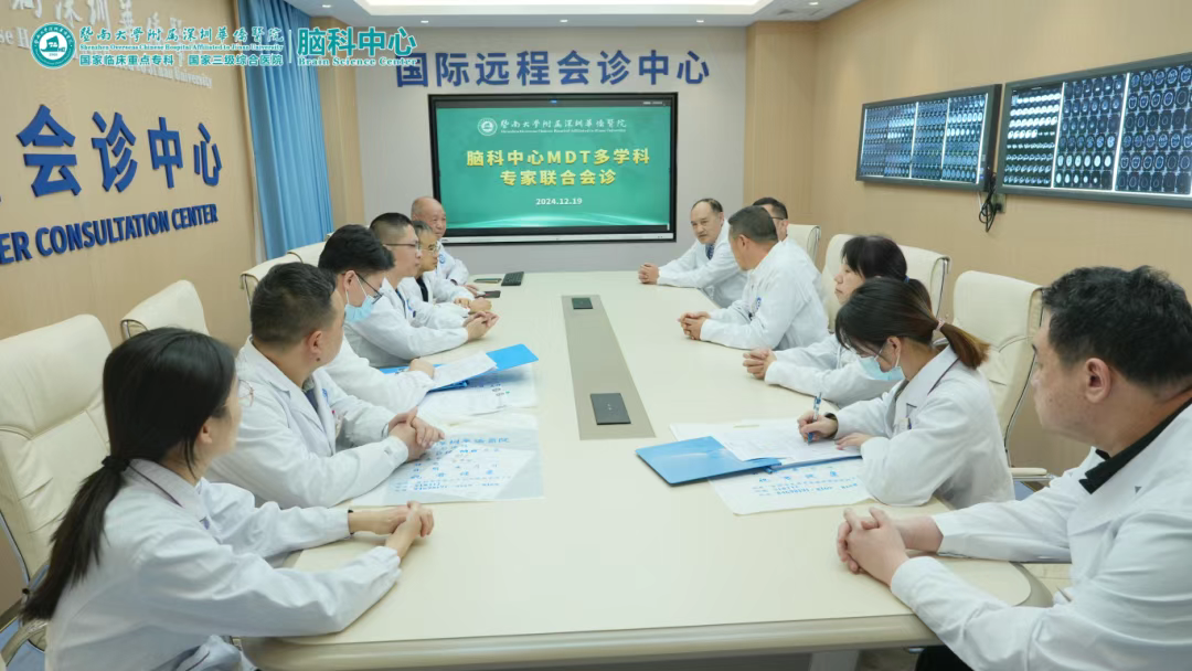 暨南大學(xué)附屬深圳華僑醫(yī)院腦科中心較早的開展MDT多學(xué)科聯(lián)合診療模式
