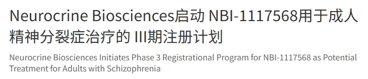 Neurocrine Biosciences公司宣布啟動一項III期注冊研究項目，以評估公司在研口服毒蕈堿M4選擇性正構(gòu)激動劑NBI-1117568作為精神分裂癥潛在治療藥物的有效性、安全性和耐受性