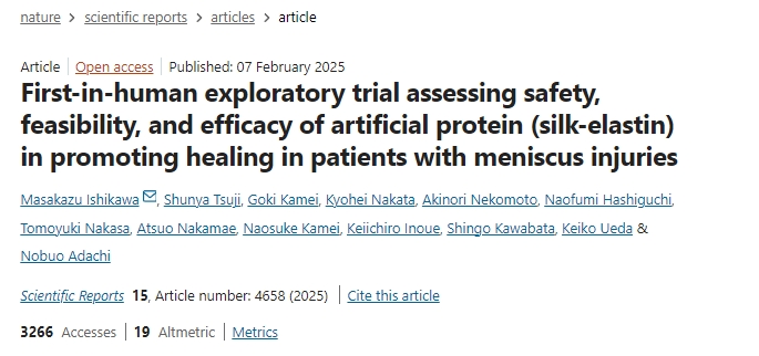 首次人體探索性試驗，評估人工蛋白質(zhì)（絲彈性蛋白）促進半月板損傷患者愈合的安全性、可行性和有效性