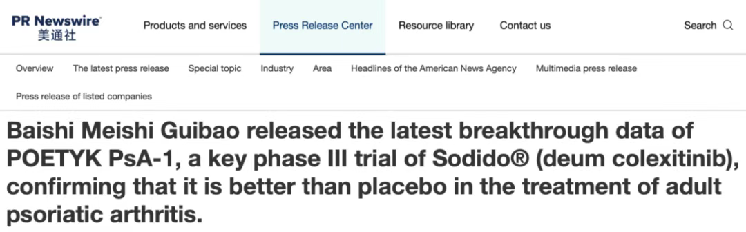 百時美施貴寶公布關鍵性 III 期 POETYK PsA-1 試驗的最新數據，證明 Sotyktu (deucravacitinib) 在治療銀屑病關節炎成人患者方面優于安慰劑