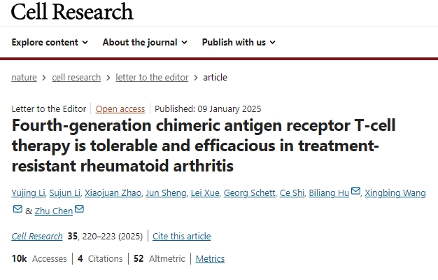 第四代嵌合抗原受體T細胞療法對難治性類風濕關節炎具有耐受性和有效性