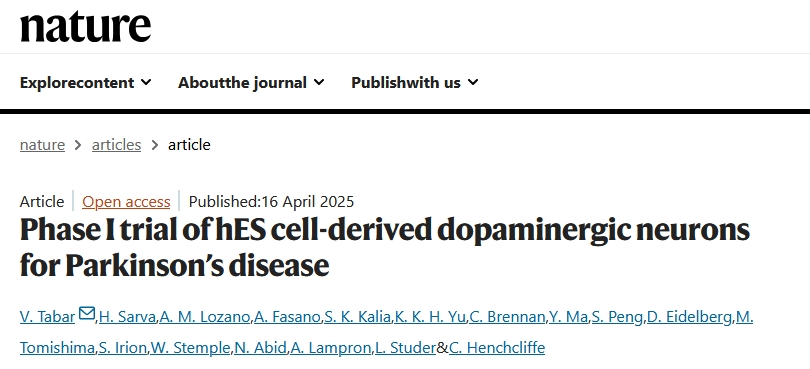 帕金森臨床試驗 帕金森臨床試驗