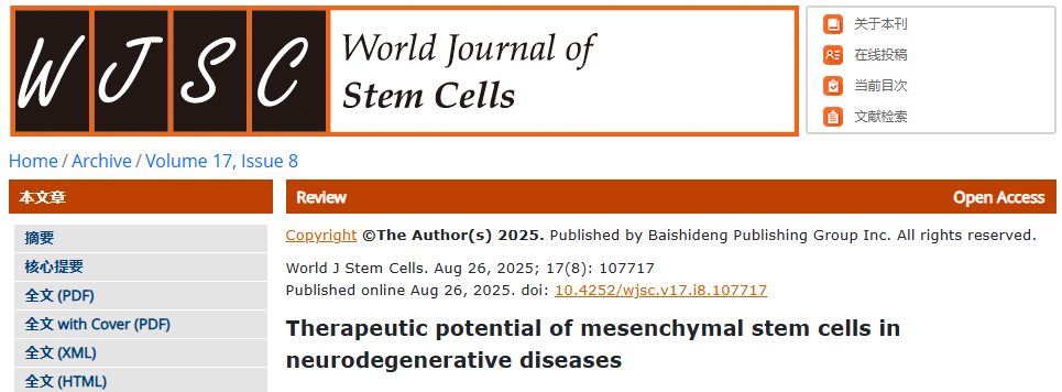 間充質(zhì)干細胞通過多機制途徑治療4大神經(jīng)退行性疾病的研究綜述