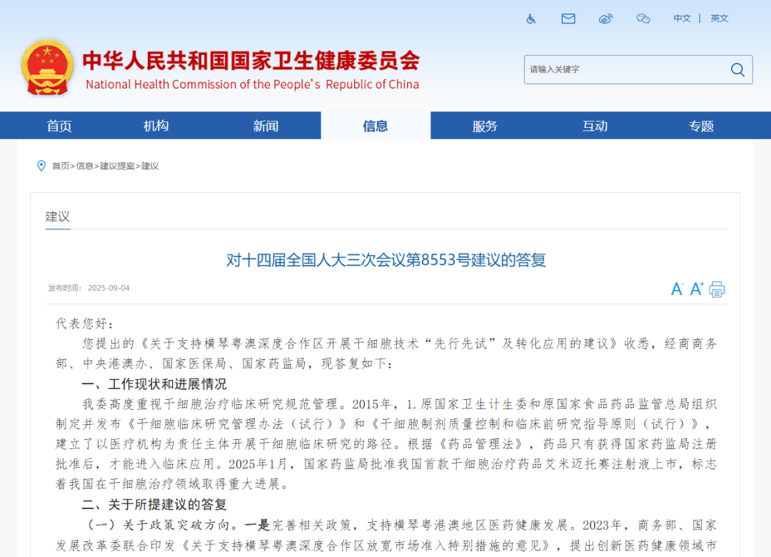 重磅利好！衛健委回復：橫琴干細胞可“先行先試”，醫保立項同步推進