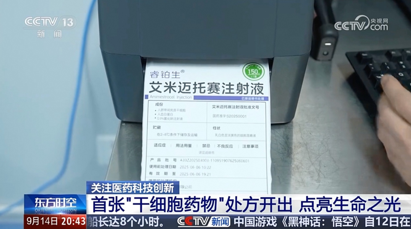 我國首款干細(xì)胞藥物臨床成功！首位重癥患者痊愈出院